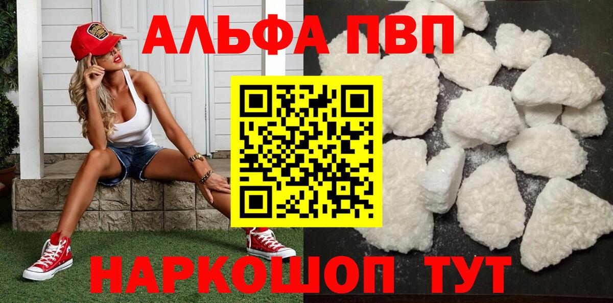 APVP Crystall  A-PVP кристаллы  Павловский Посад  Вход с VPN  Альфа ПВП Соль 