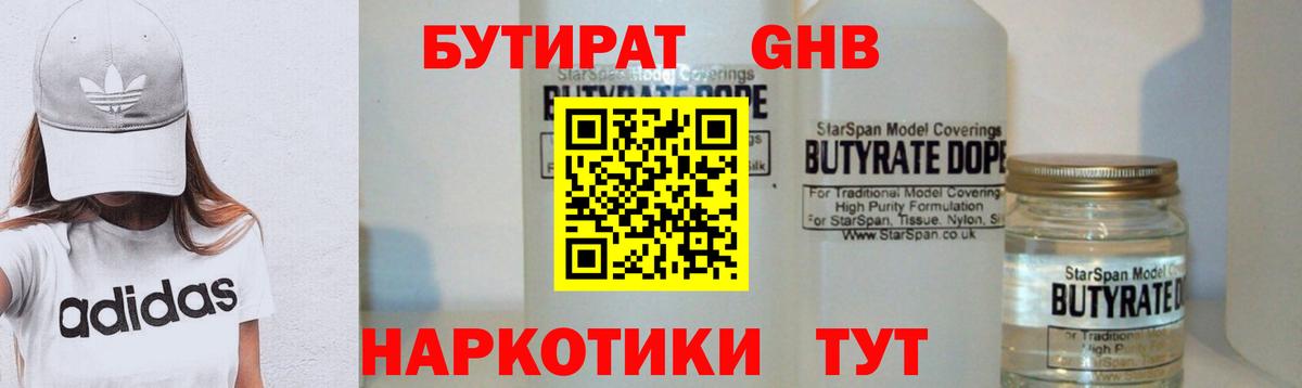 Бутират 1.4BDO  Вход с VPN  Павловский Посад 