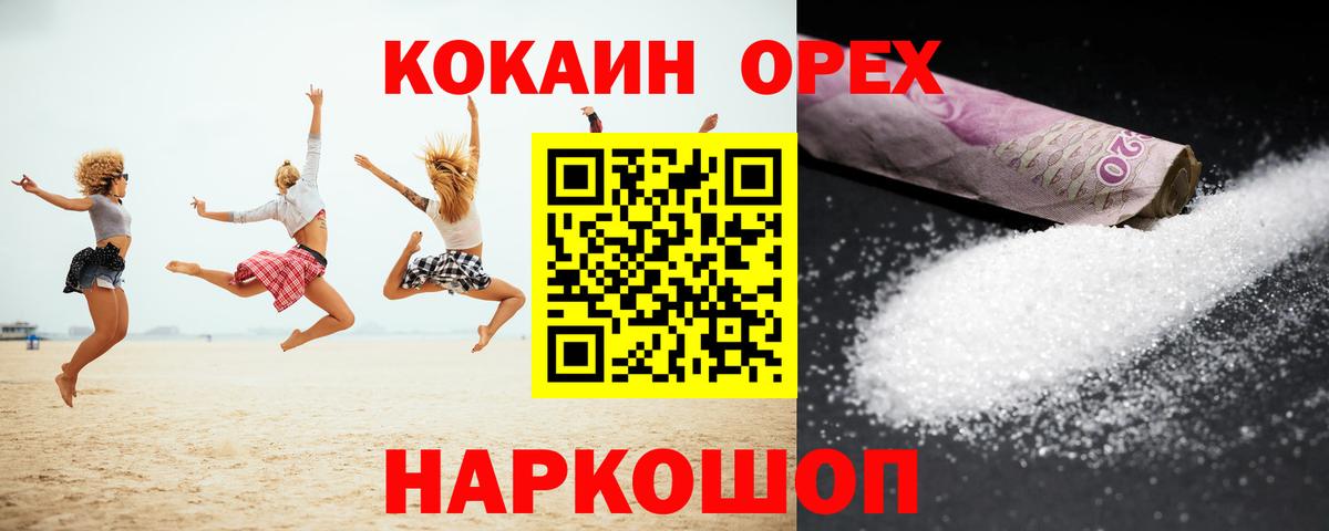 Кокаин 97%  Cocaine Боливия  Кокаин  Вход с VPN  Павловский Посад 