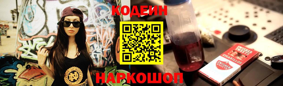 Павловский Посад  Кодеин напиток Lean (лин)  Вход с VPN  Кодеин напиток Lean (лин) 