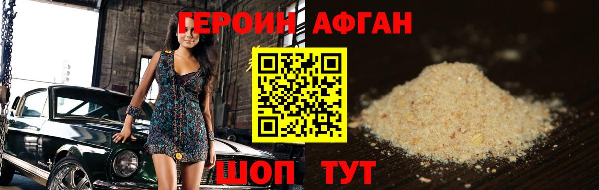 ГЕРОИН  Вход с VPN  Павловский Посад  ГЕРОИН афганец 