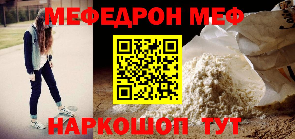 МЯУ-МЯУ  Меф  где купить наркоту  Вход с VPN  МЕФ мука  Мефедрон мука  Павловский Посад 