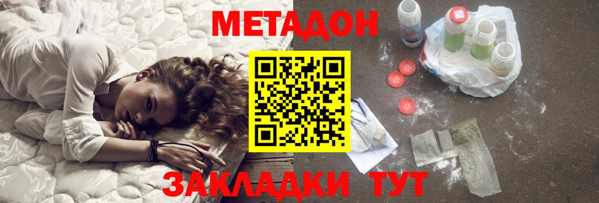 МЕТАДОН кристалл Павловский Посад