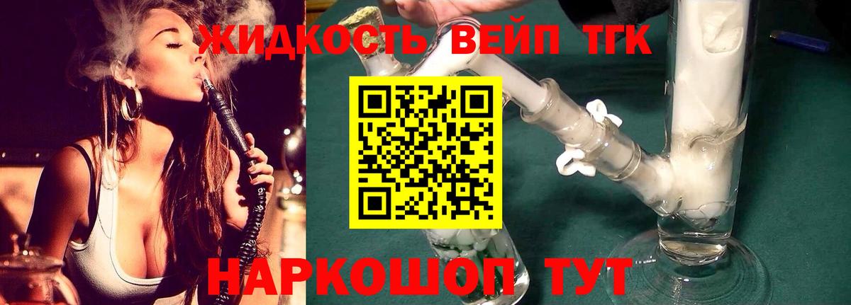 Дистиллят ТГК жижа Павловский Посад