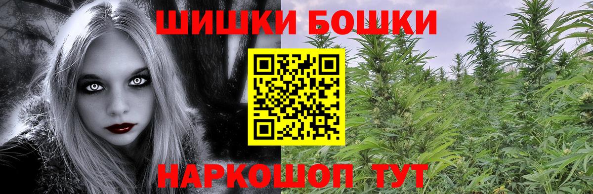 Бошки Шишки THC 21%  Вход с VPN  Бошки Шишки конопля  Павловский Посад  Каннабис сатива 
